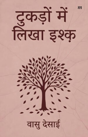 Tukdon Mein Likha Ishq - Hardcover