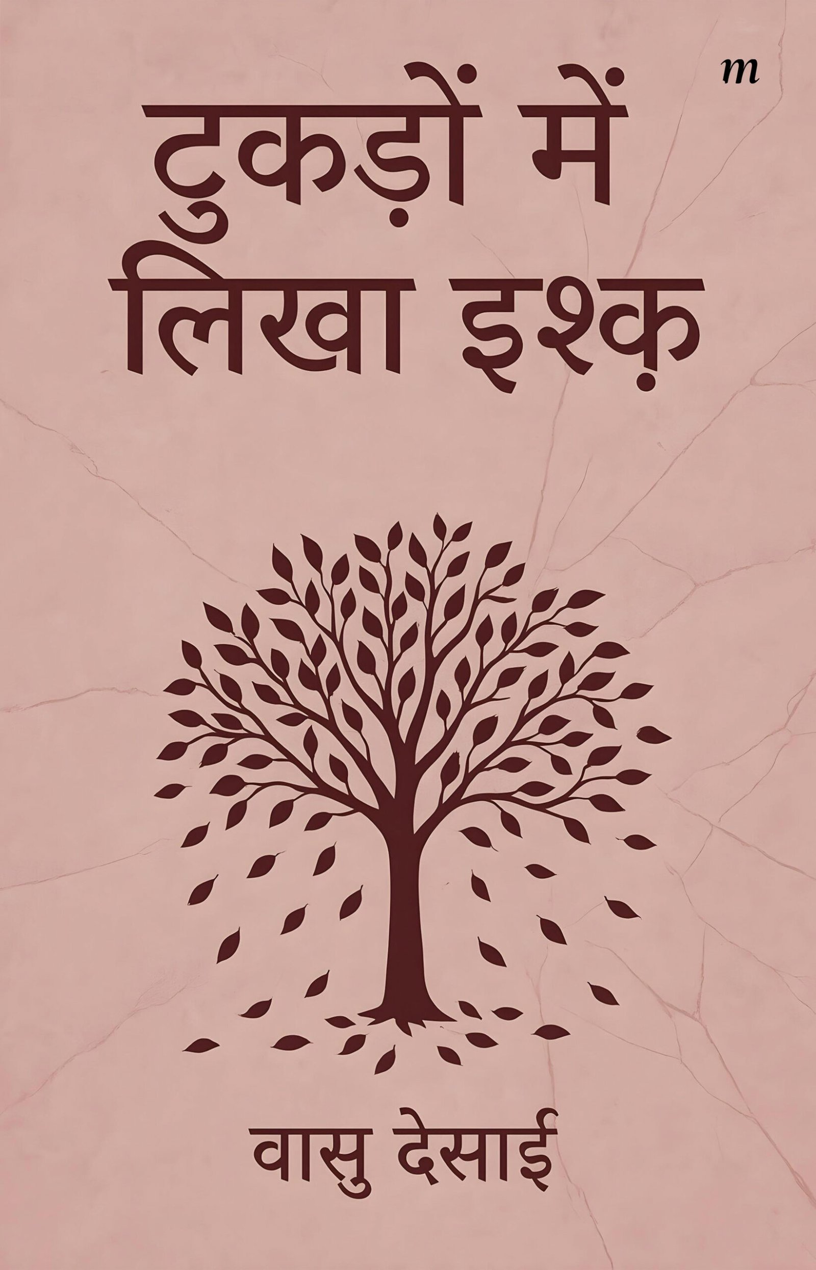 Tukdon Mein Likha Ishq - Hardcover