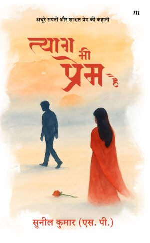Tyaag Bhi Prem Hai