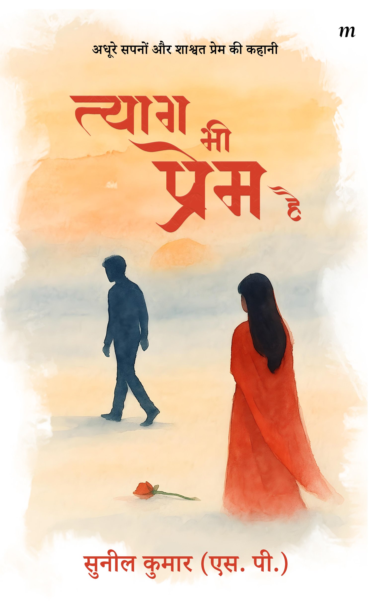 Tyaag Bhi Prem Hai