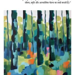 Puran, Prakriti aur Prerna