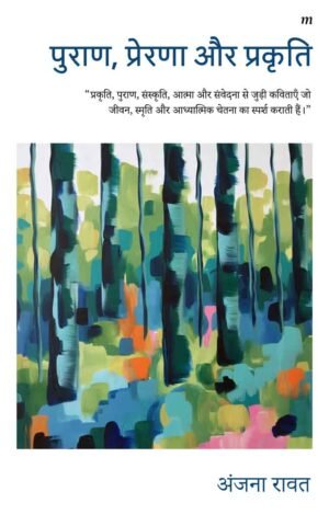 Puran, Prakriti aur Prerna