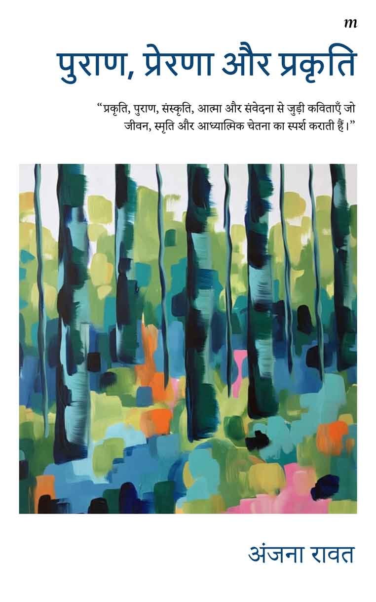 Puran, Prakriti aur Prerna