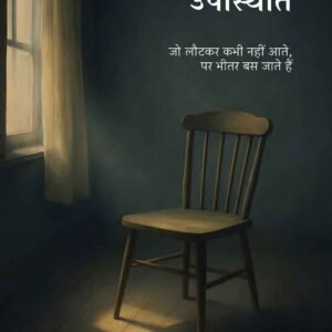 Anupasthit ki Upastithi