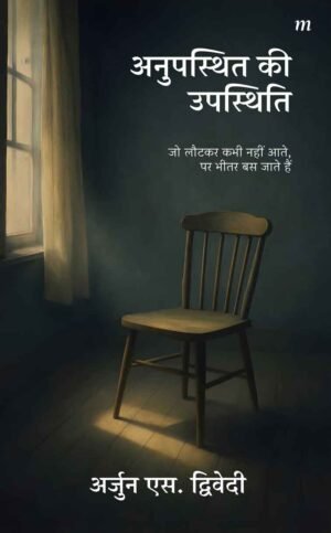 Anupasthit ki Upastithi