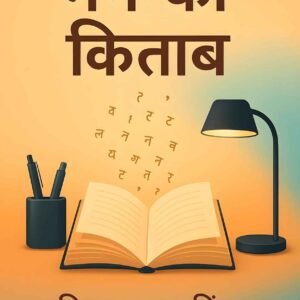 Man Ki Kitaab