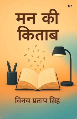 Man Ki Kitaab