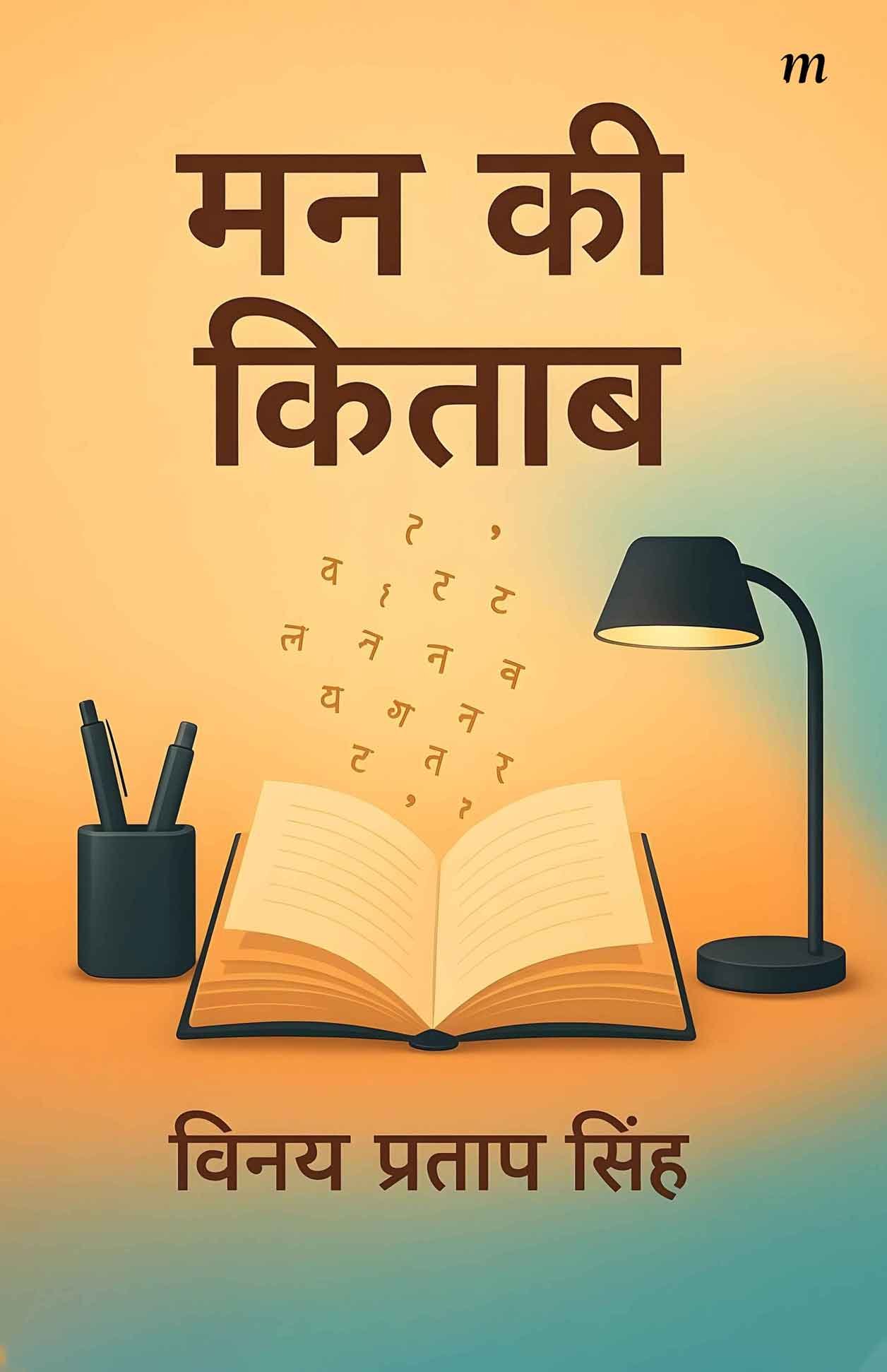 Man Ki Kitaab