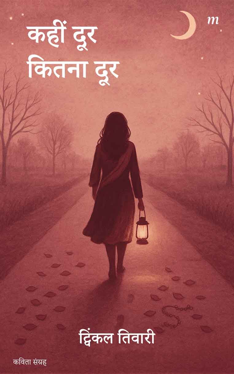Kahin Door, Kitna Door