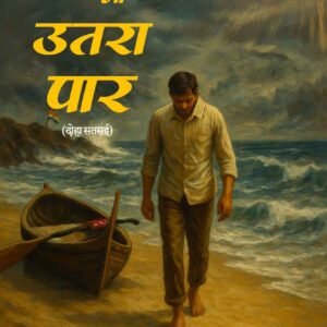 Main Bhi Utra Paar