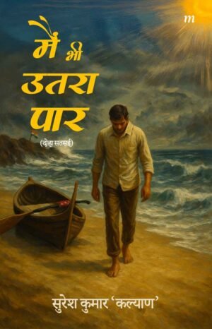 Main Bhi Utra Paar