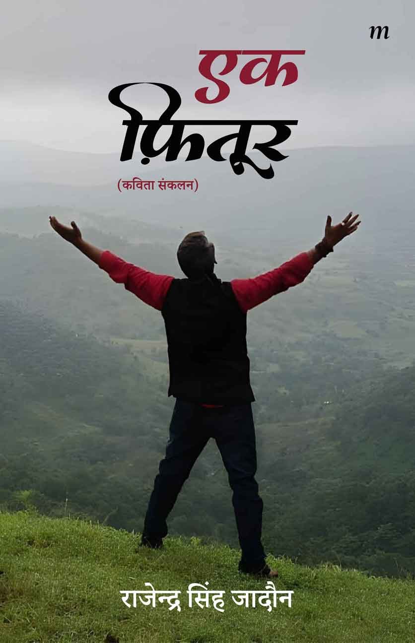 Ek Fitoor