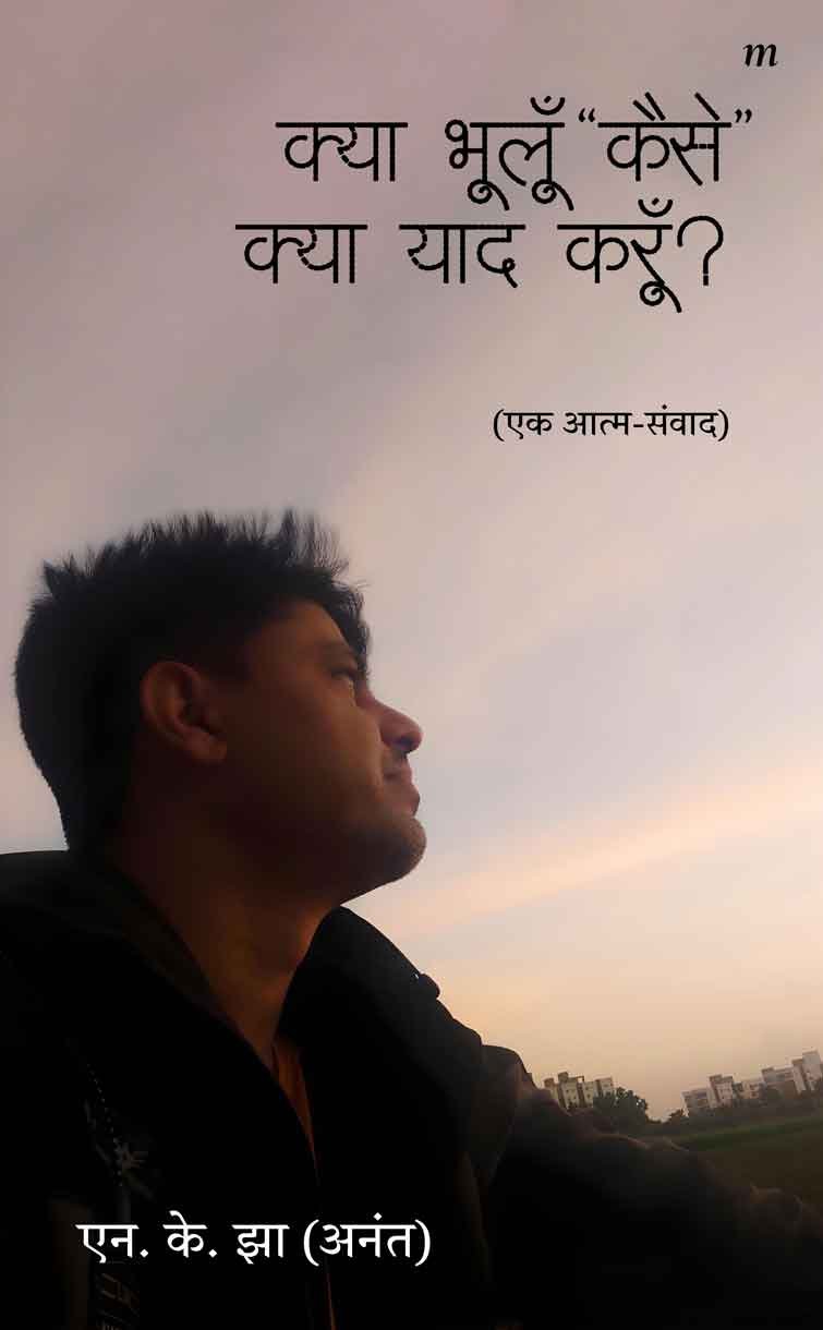 Kya Bhoolun Kaise Kya Yaad Karu?