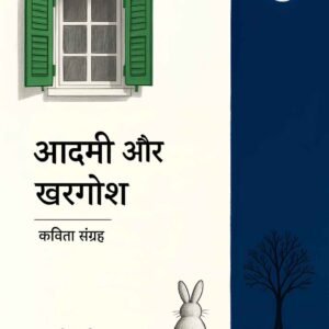 Aadmi aur Khargosh
