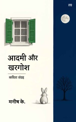 Aadmi aur Khargosh