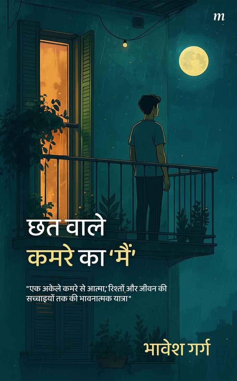 Chhat Vale Kamre Ka ‘Main’