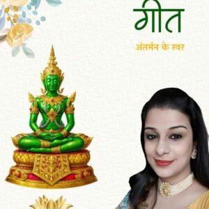 Aatm Geet
