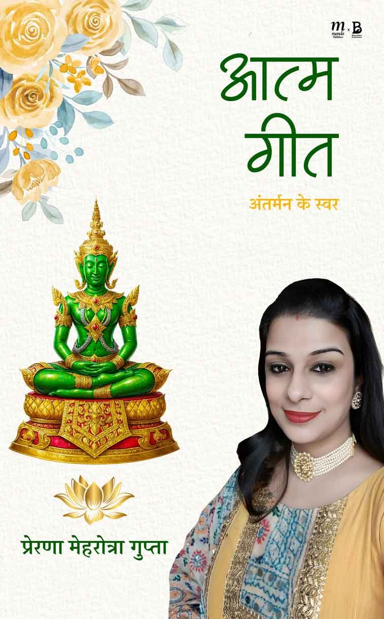 Aatm Geet