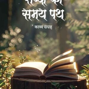 Shabdon Ka Samay Path