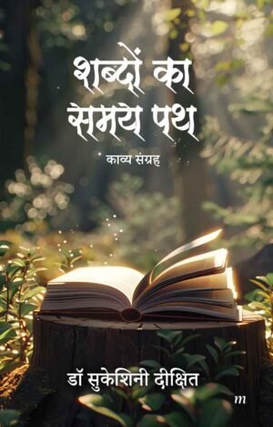 Shabdon Ka Samay Path