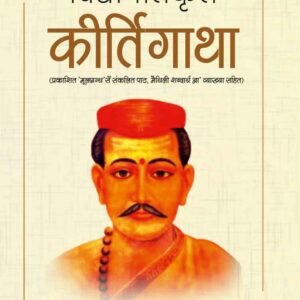 Vidhyapatikrit Kirtigaatha
