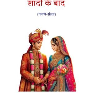 Jeevan: Shadi Ke Pehle, Shaadi Ke Baad