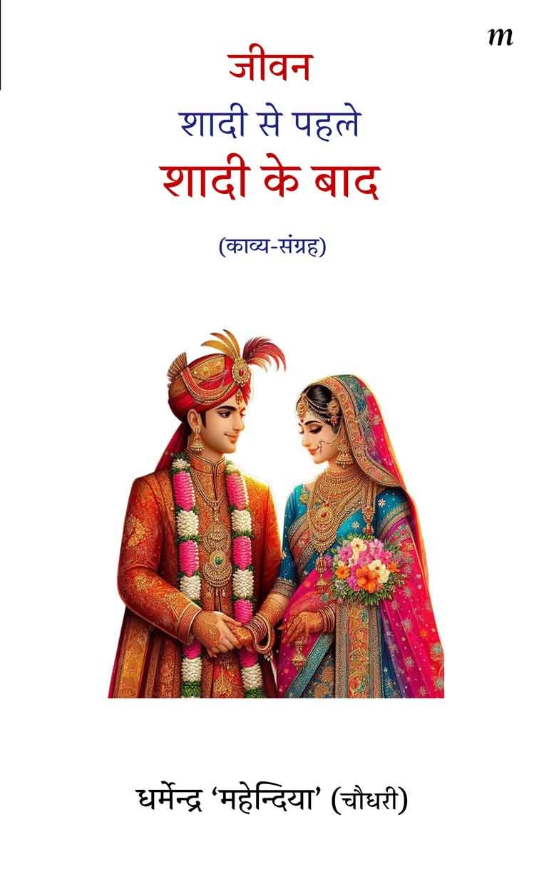 Jeevan: Shadi Ke Pehle, Shaadi Ke Baad