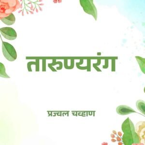 Taarunya Rang