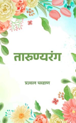 Taarunya Rang