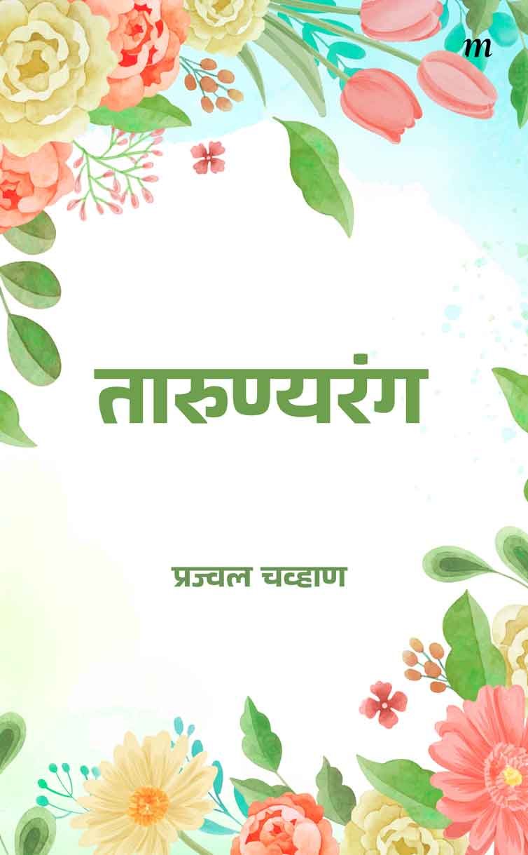 Taarunya Rang