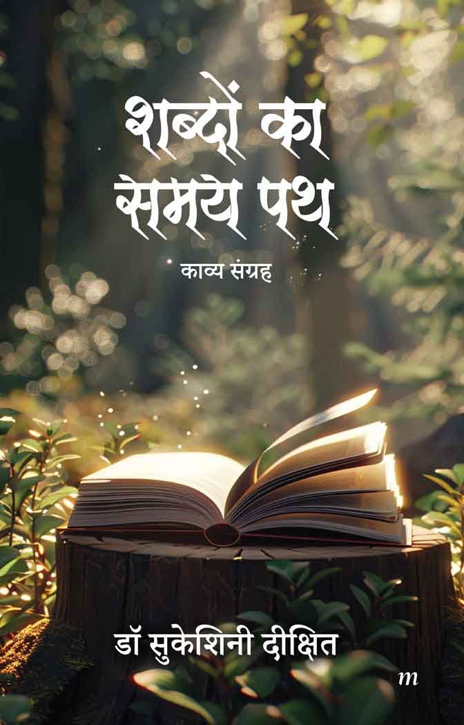 Shabdon Ka Samay Path