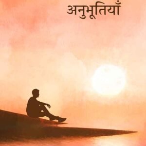 Antas Ki Anubhootiyan