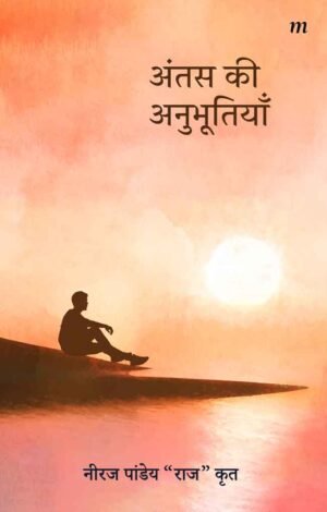 Antas Ki Anubhootiyan