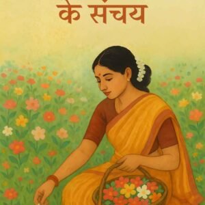Trinpushpon Ke Sanchay