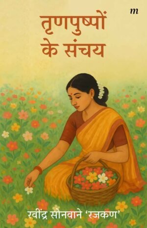 Trinpushpon Ke Sanchay