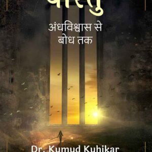 Vaastu: Andhvishwas Se Bodh Tak