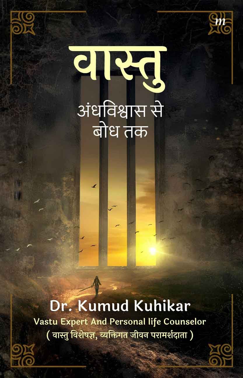 Vaastu: Andhvishwas Se Bodh Tak
