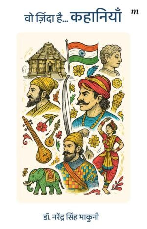 Vo Zinda Hai Kahaniyan