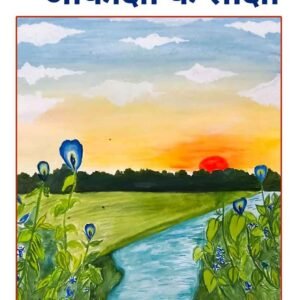 Suman Ki Akanksha Ke Saakshi -  Hardcover