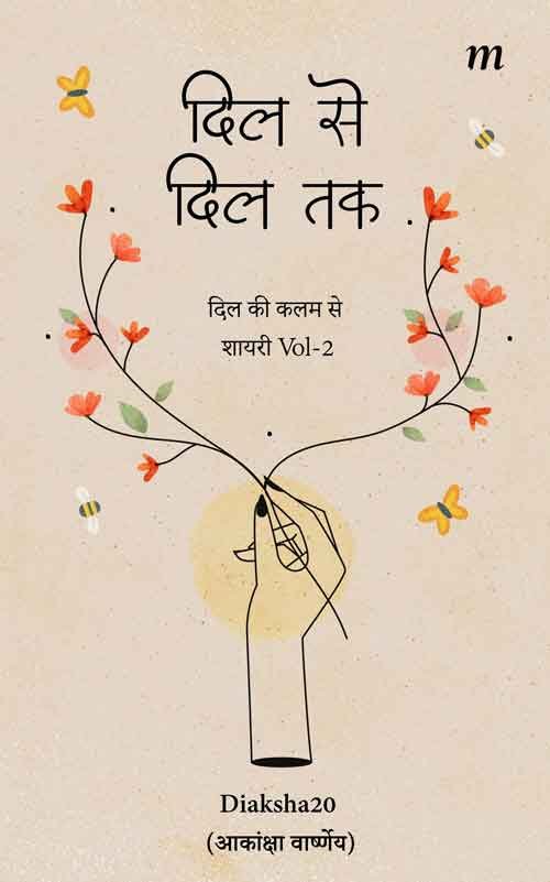 Dil Se Dil Tak