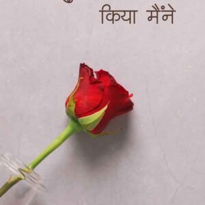 Tukde Mein Ishq Kiya Maine