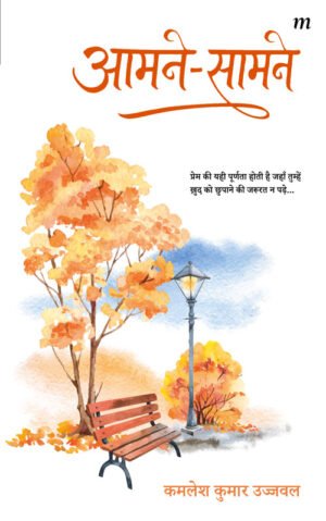 Aamne Samne