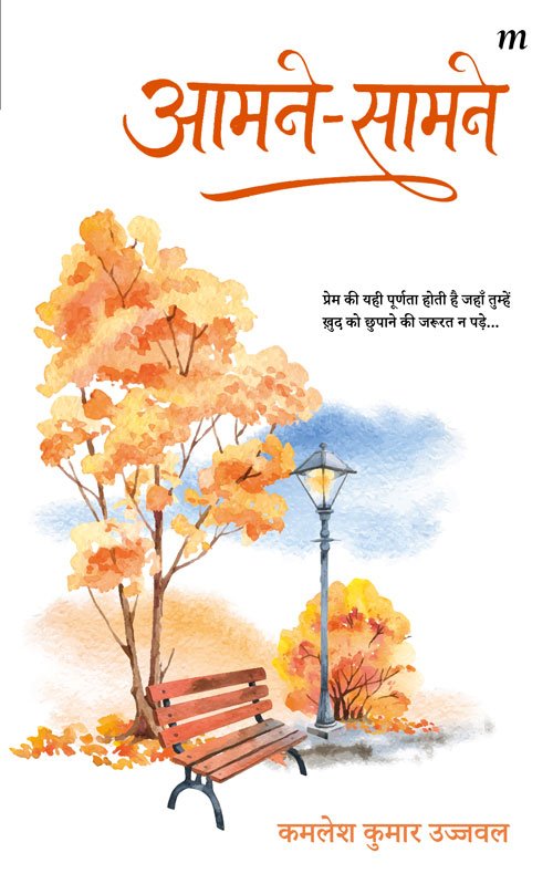 Aamne Samne