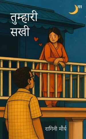 Tumhari Sakhi