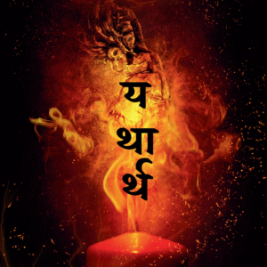 Yatharth