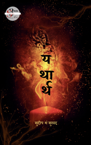 Yatharth
