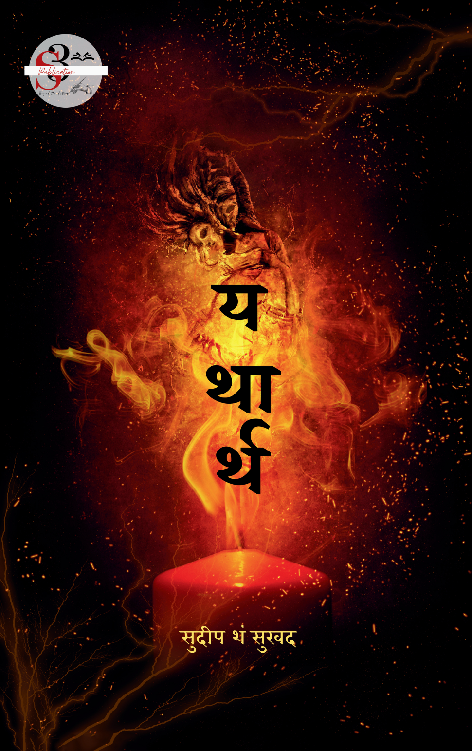 Yatharth