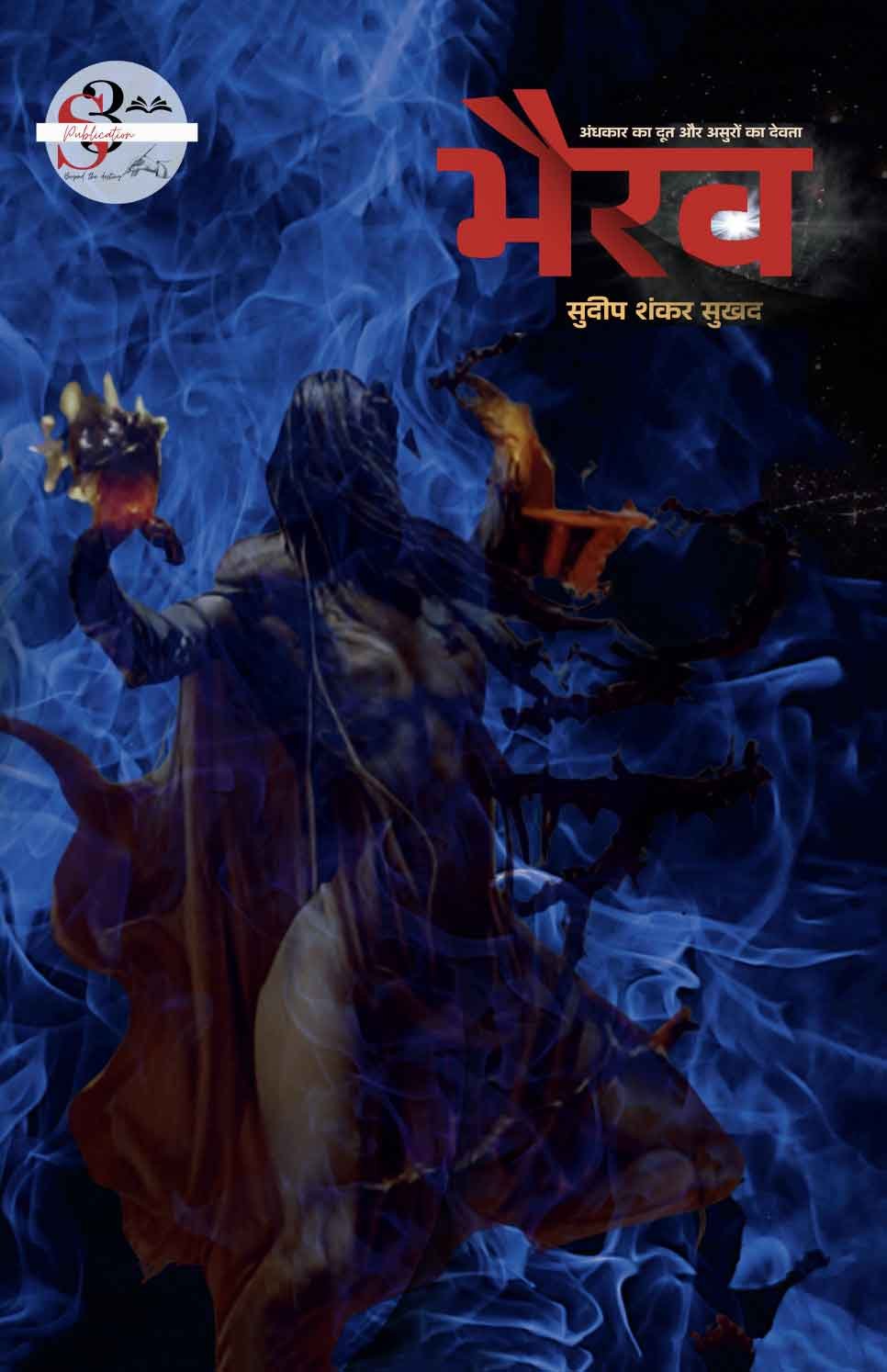 Bhairav: Andhkaar Ka Doot Aur Asuron Ka Devta