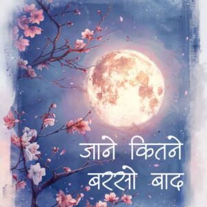 Jaane Kitne Barso Baad