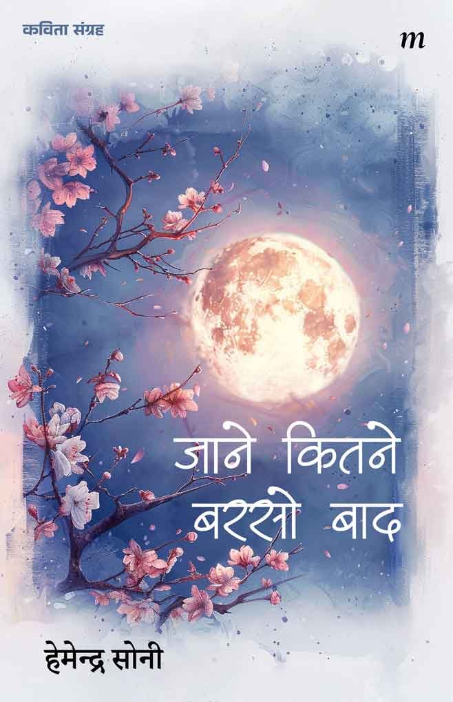 Jaane Kitne Barso Baad